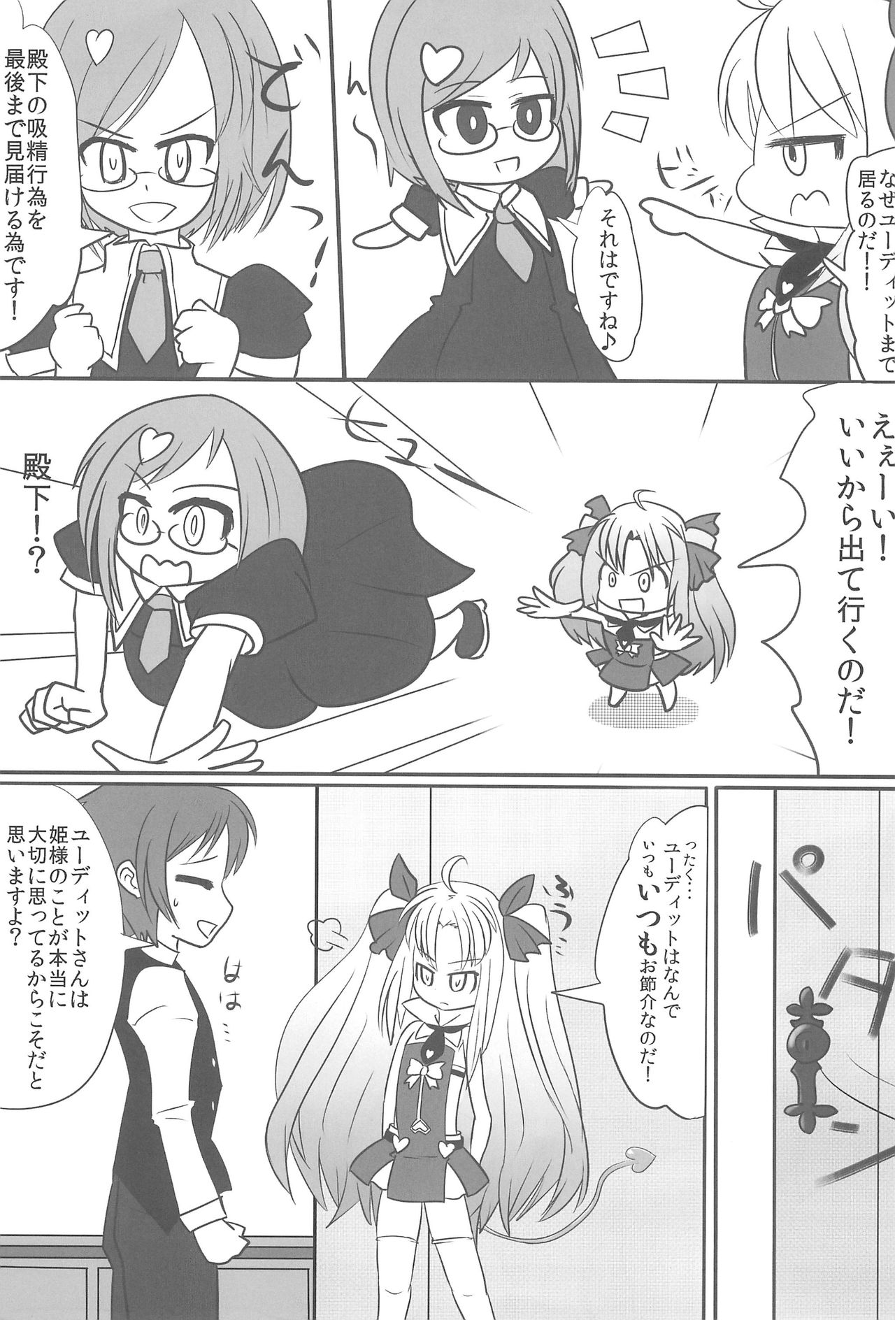 Astarotte wa Omocha page 5 full
