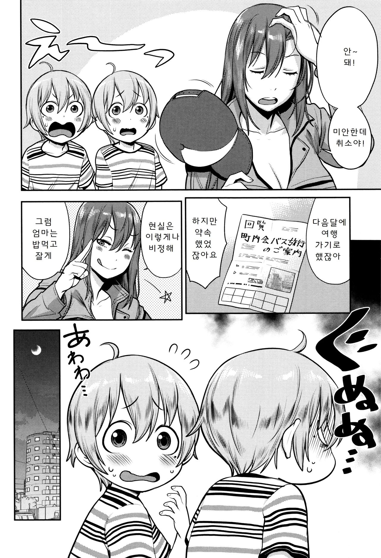 Mama Para ~Chijo Zukan~ page 9 full