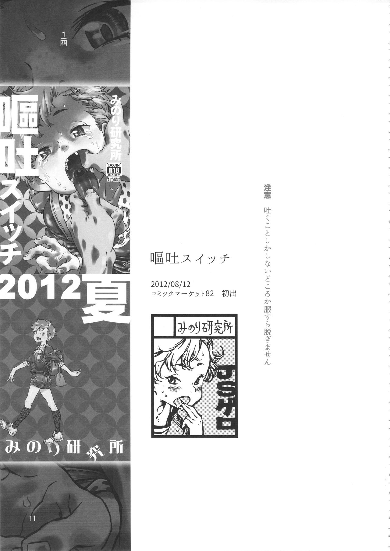 Minori Kenkyuujo Soushuuhen 2012~2015 page 10 full