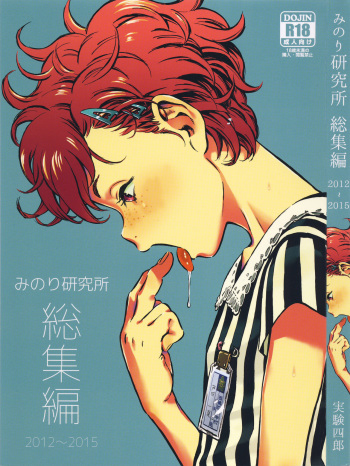 (C90) [Minori Kenkyuujo (Minori Kenshirou)] Minori Kenkyuujo Soushuuhen 2012~2015 cover