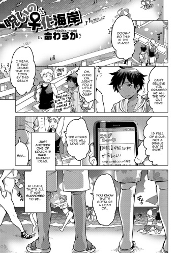 [Inochi Wazuka] Noroi no Mesuka Kaigan | The Cursed, Female Transformation Beach (Nyotaika! Monogatari 4) [English] [Zero Translations] [Digital] cover