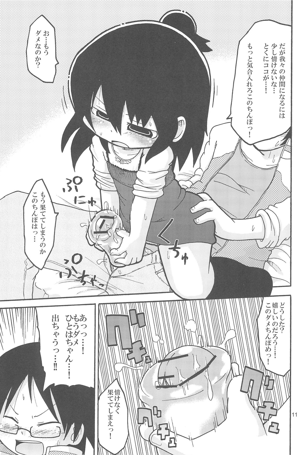 GACHI:444 Nazo no Kaijuu X! Nerawareta Blue! page 11 full