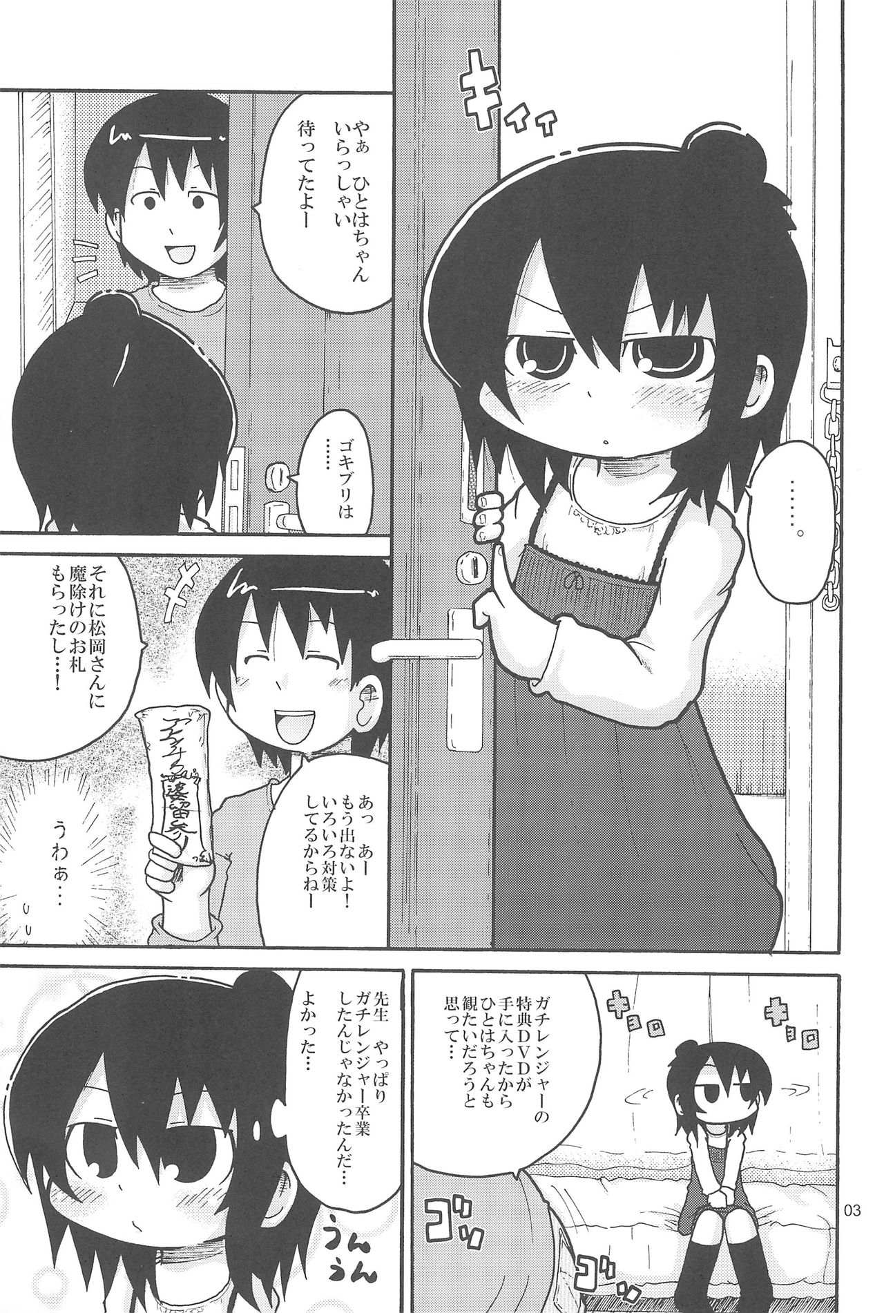 GACHI:444 Nazo no Kaijuu X! Nerawareta Blue! page 3 full