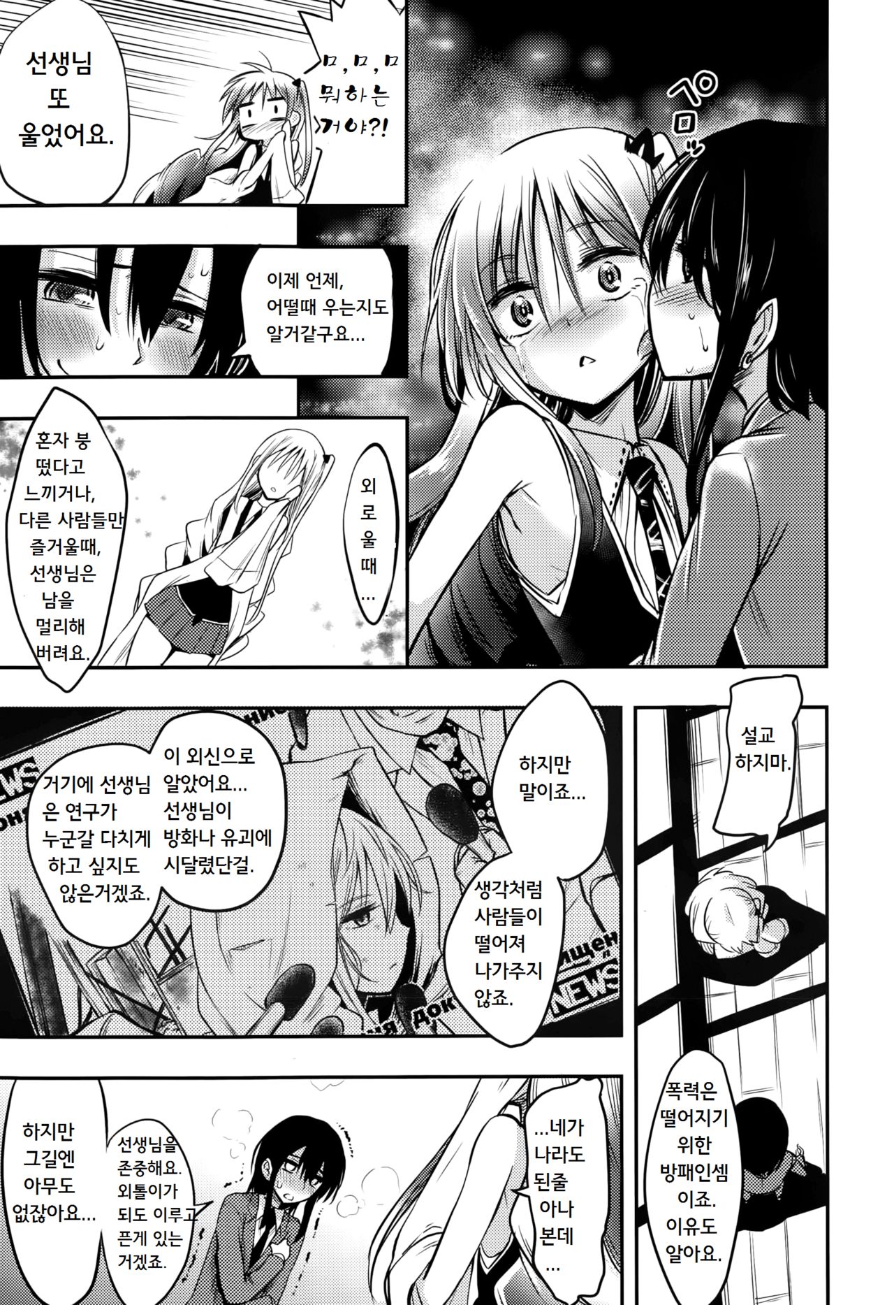 Meow.. page 11 full