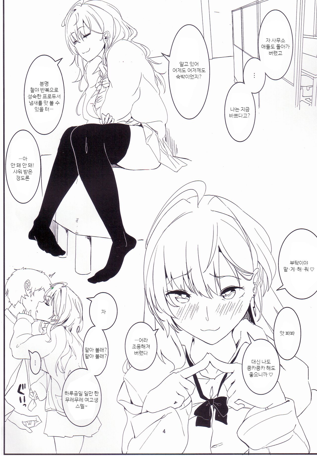Chemical Aijou - Chemical Love | 케미컬 애정 page 3 full