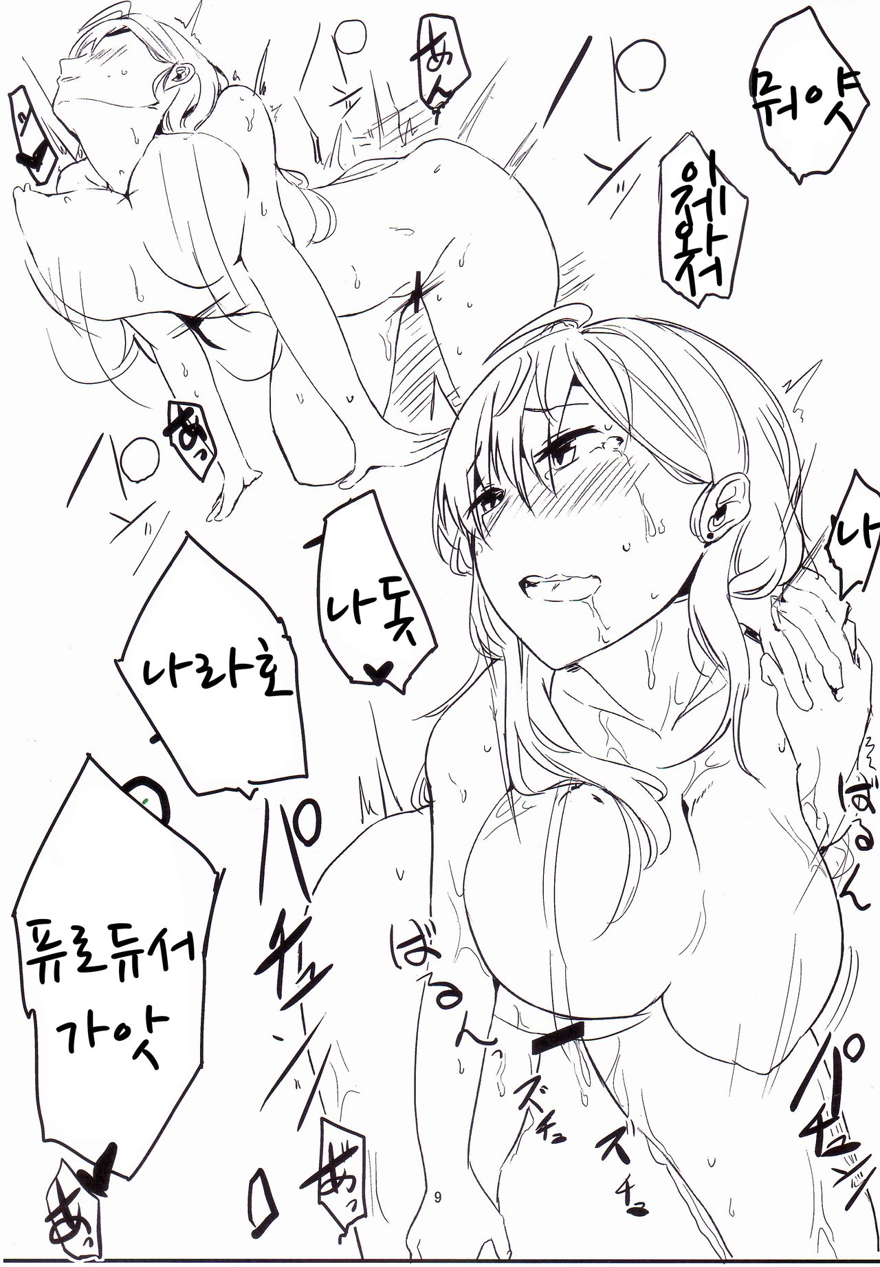 Chemical Aijou - Chemical Love | 케미컬 애정 page 8 full