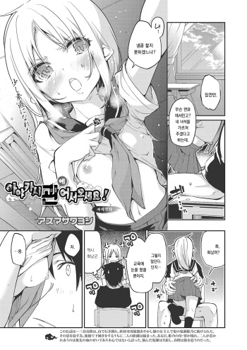[Azuma Sawayoshi] Ayakashi-kan e Youkoso! Saishuuwa | 아야카시 관에 어서오세요! 마지막화 (COMIC Megastore Alpha 2017-11) [Korean] [Digital] cover