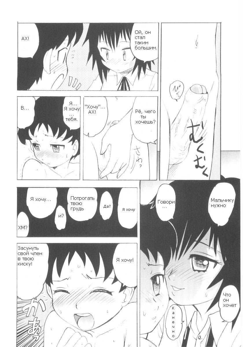 Otouto Kaizou Keikaku | Little Brother Improvement Project page 10 full
