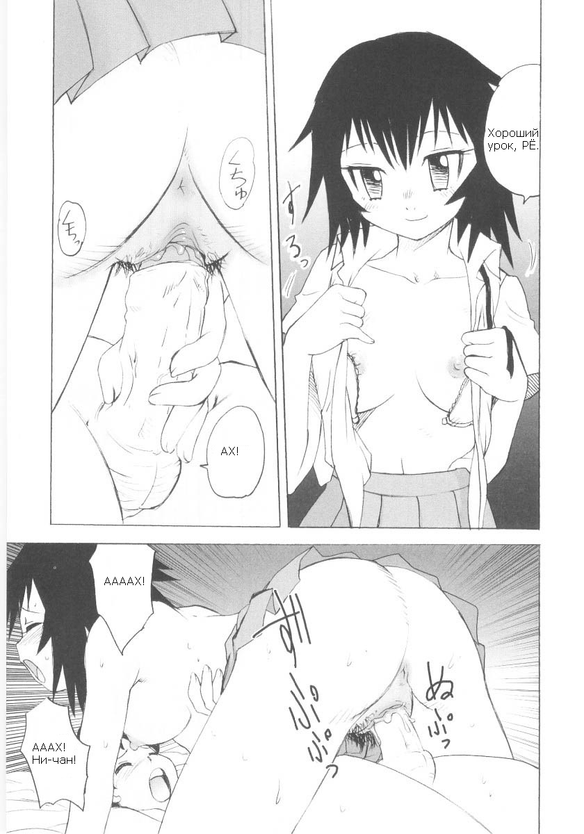 Otouto Kaizou Keikaku | Little Brother Improvement Project page 11 full