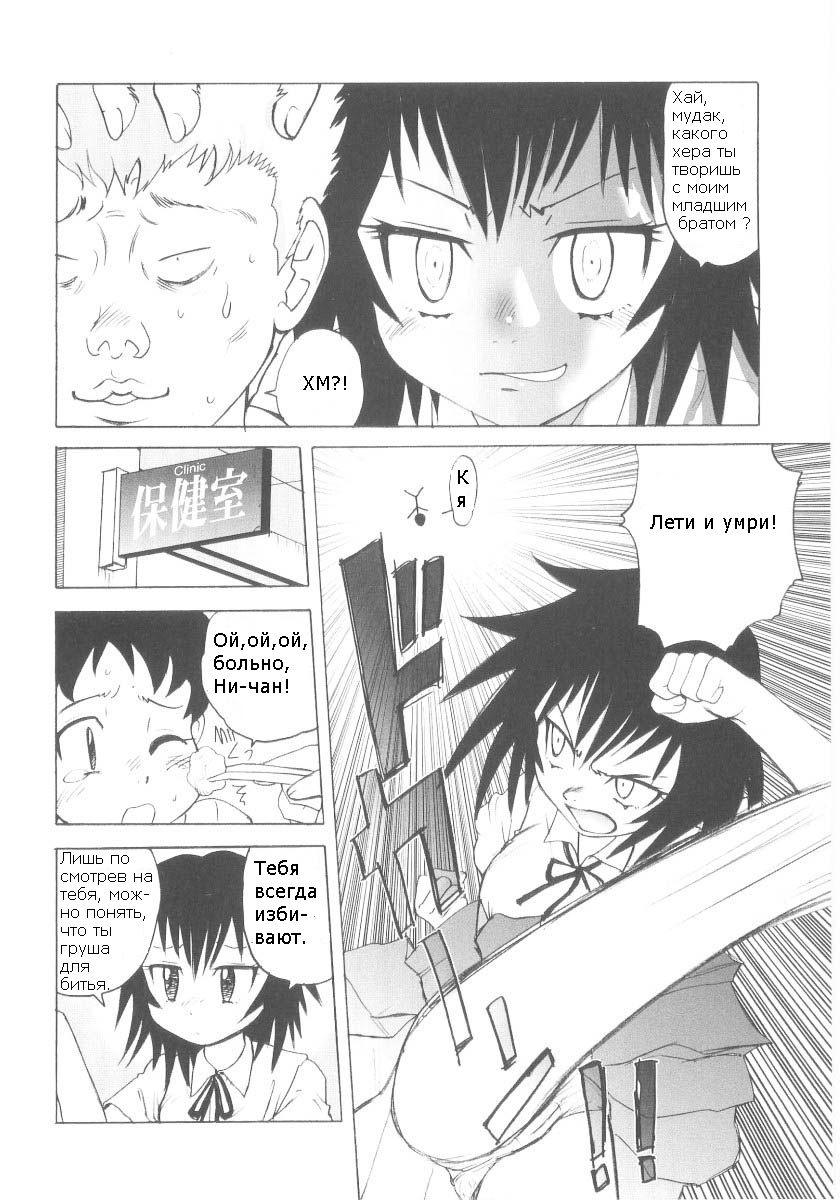 Otouto Kaizou Keikaku | Little Brother Improvement Project page 6 full