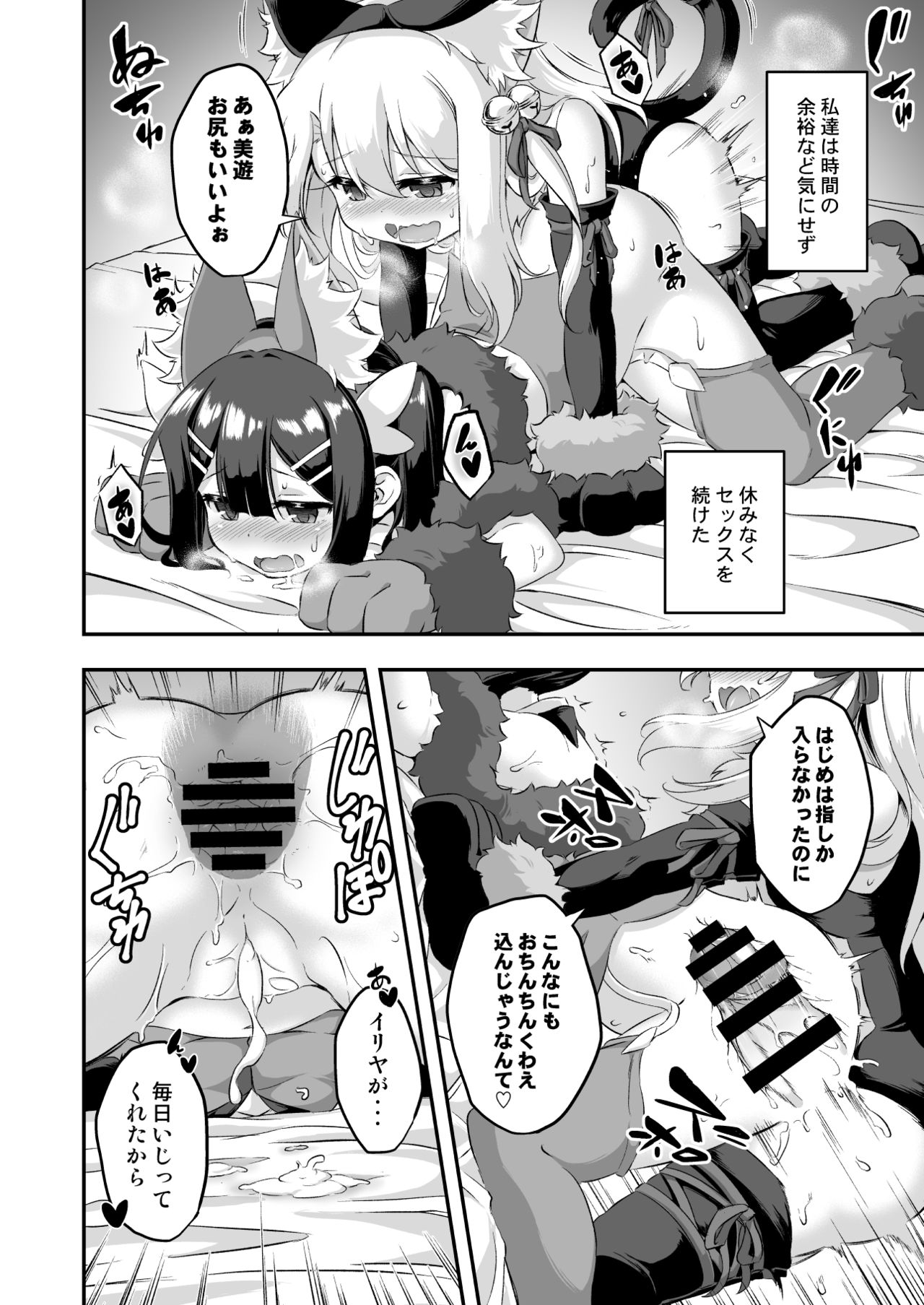 Loli & Futa Vol. 6 page 11 full