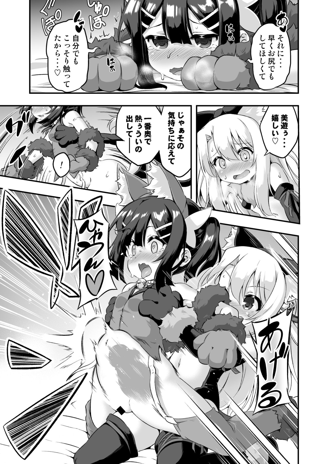 Loli & Futa Vol. 6 page 12 full