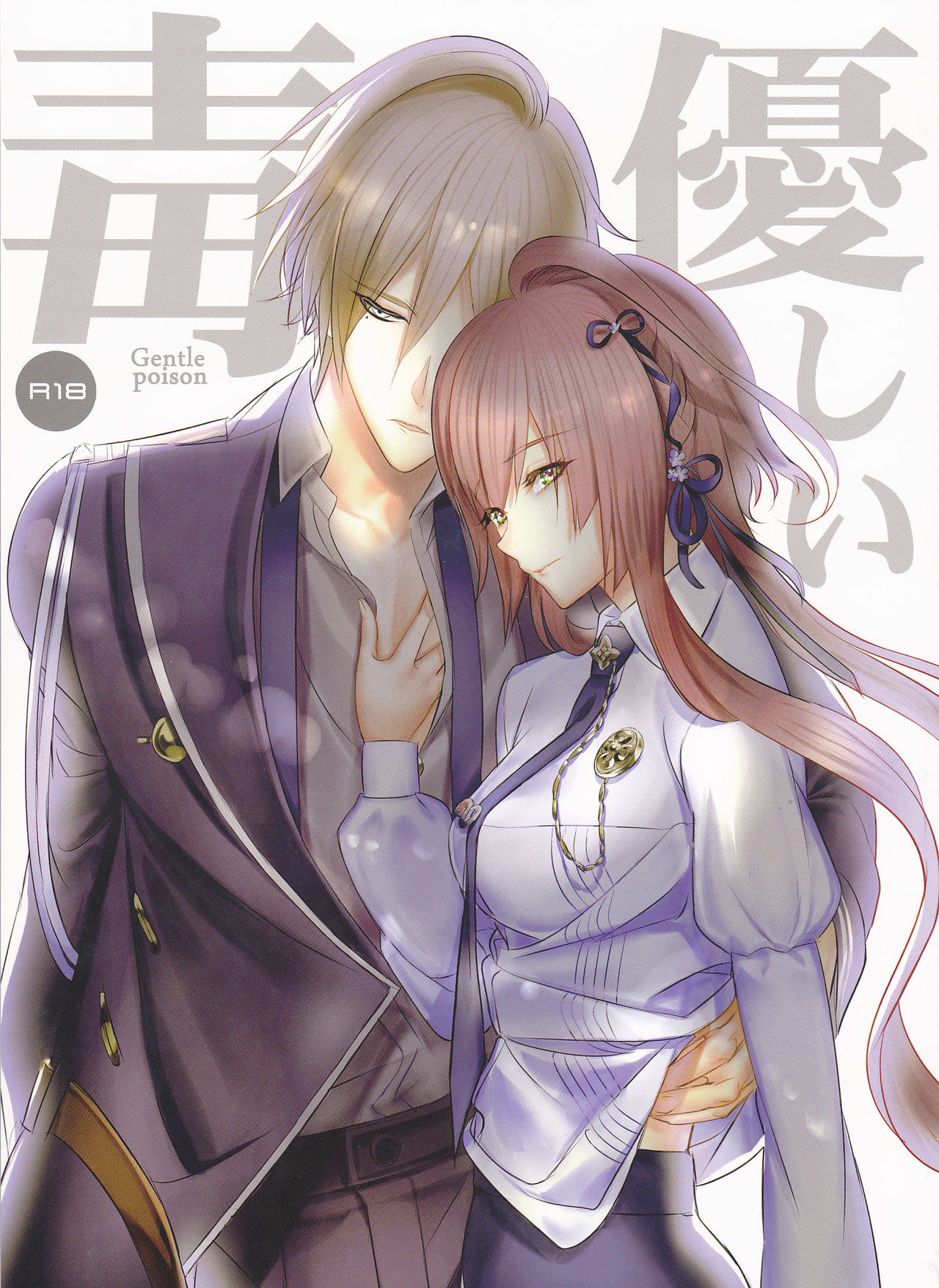 Yasashii Doku - Gentle poison page 1 full