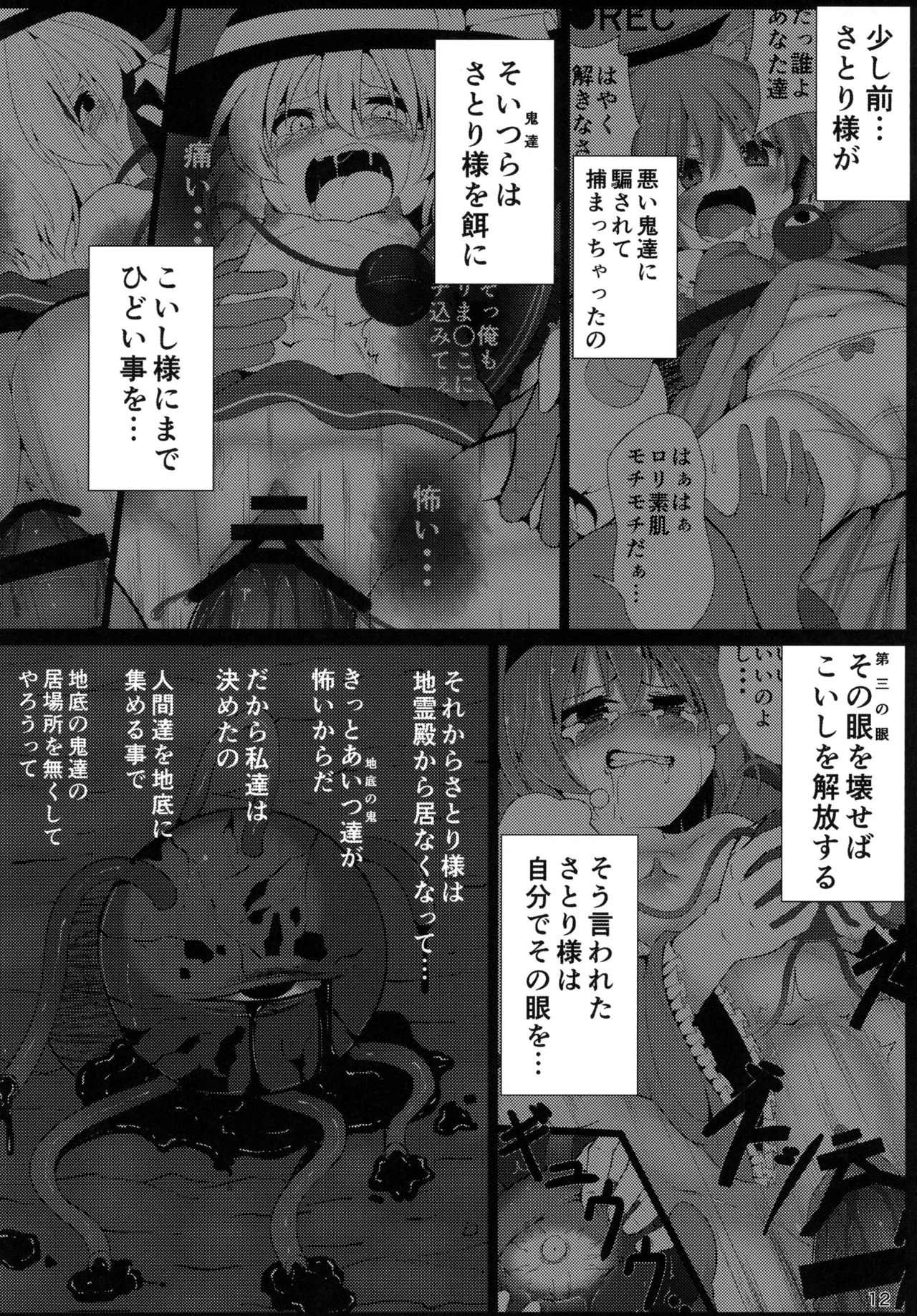 Nekogarasu ni Sasowarete! page 12 full