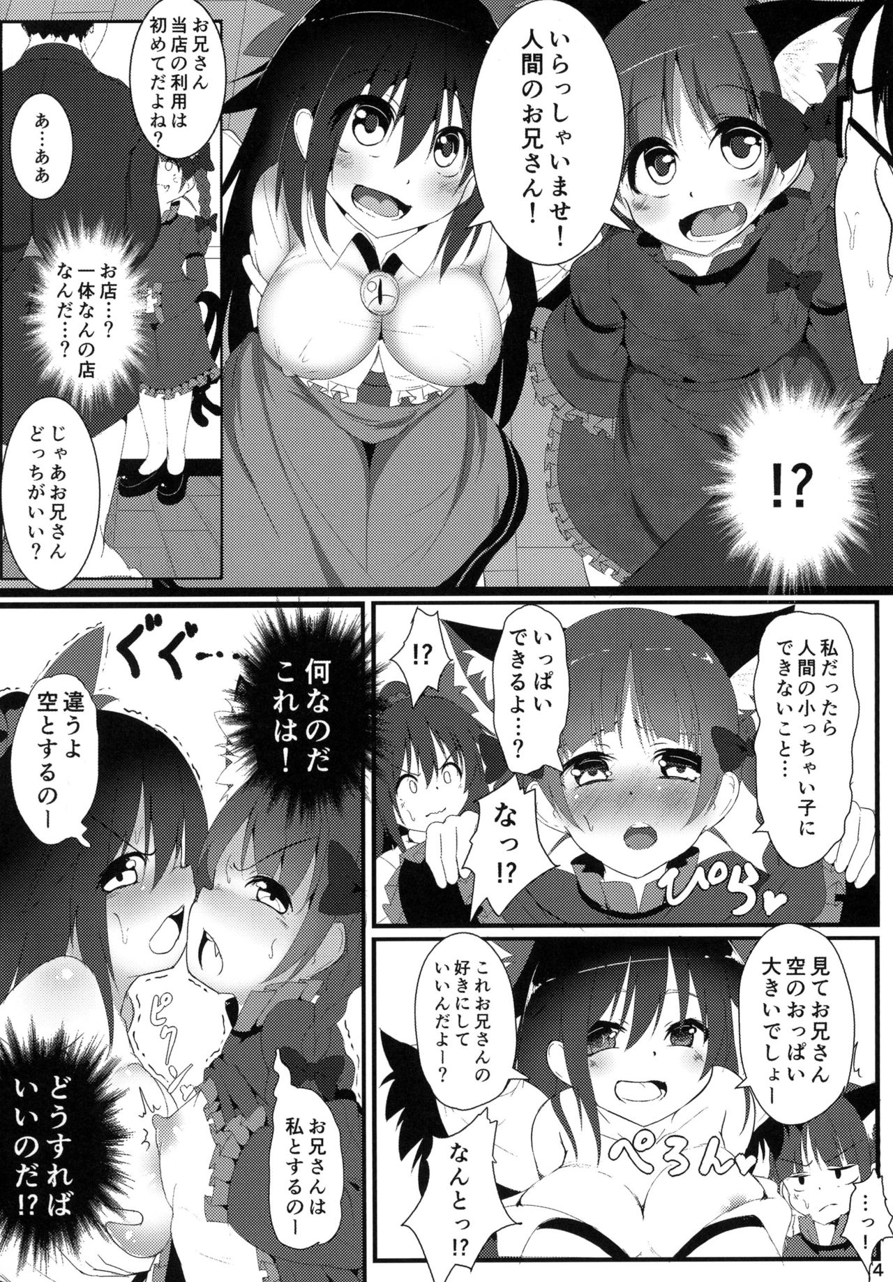 Nekogarasu ni Sasowarete! page 4 full