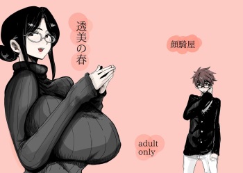 (COMITIA 118) [Doctor Masube] [Sample] cover