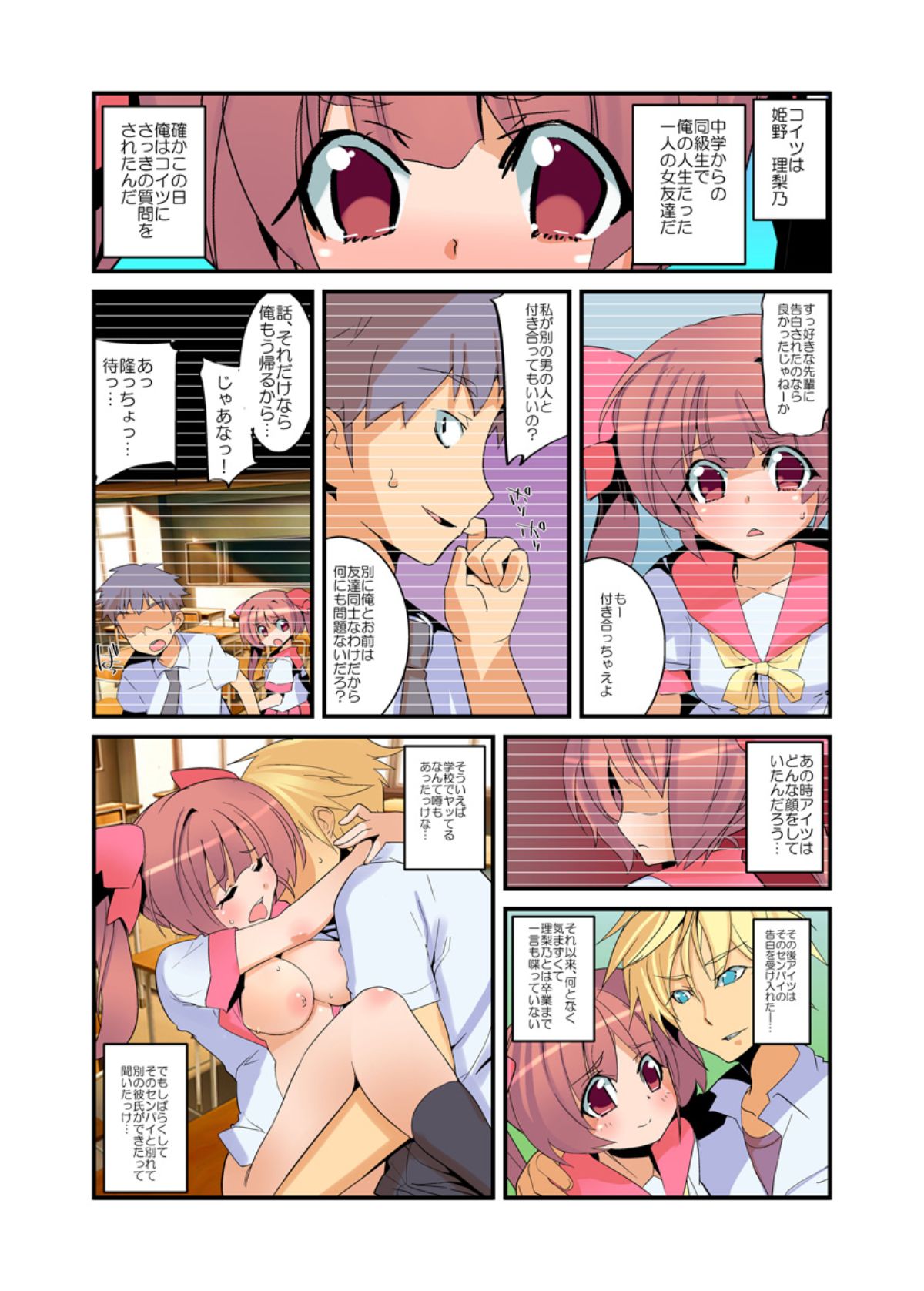 Yarechau! Moshimo Channel page 11 full