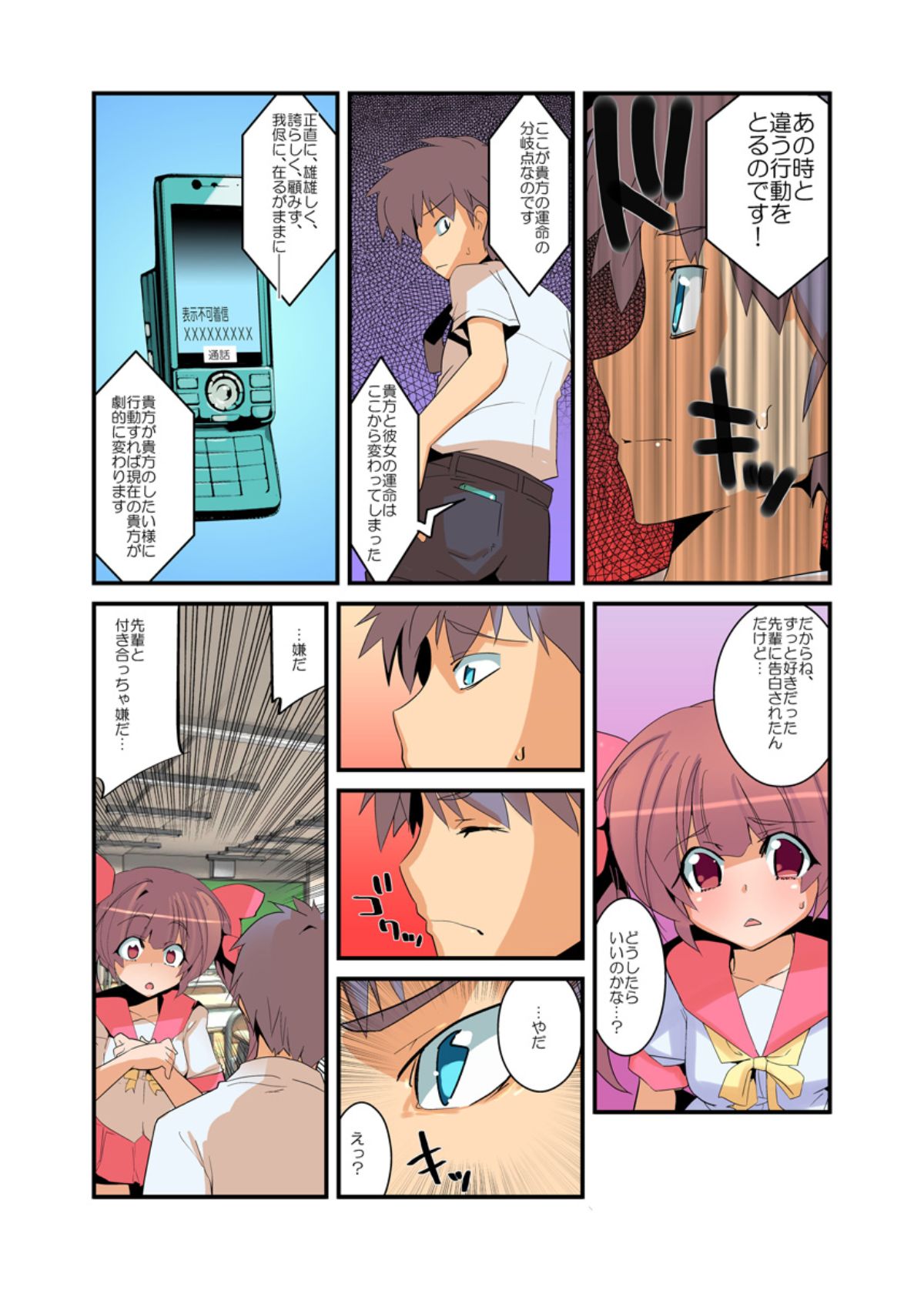 Yarechau! Moshimo Channel page 12 full