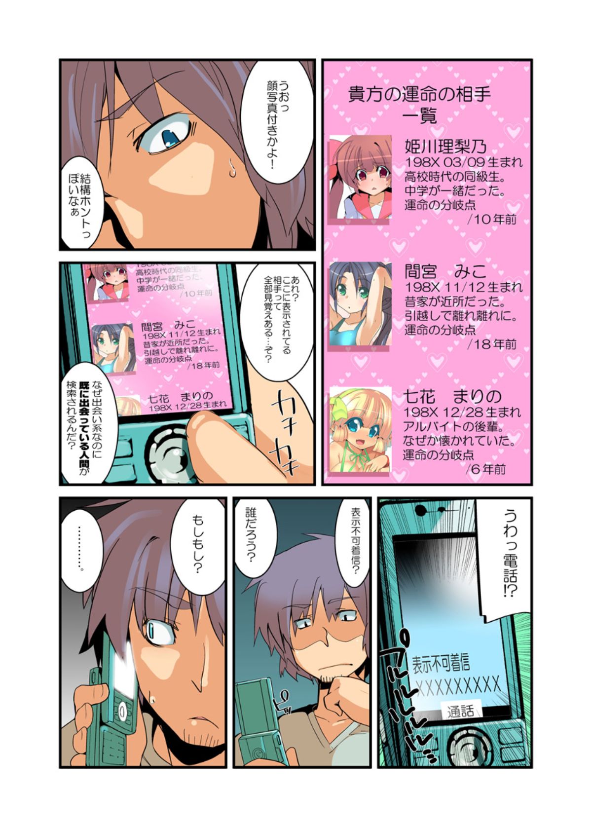 Yarechau! Moshimo Channel page 8 full