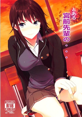 (COMIC1☆12) [Seven deadly sins (homu)] Toaru Miyamae-senpai no... (Seiren) cover