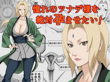 [DT Koubou (DAIGO)] Akogare no Tsunade-sama o Zettai Haramasetai! (Naruto) cover