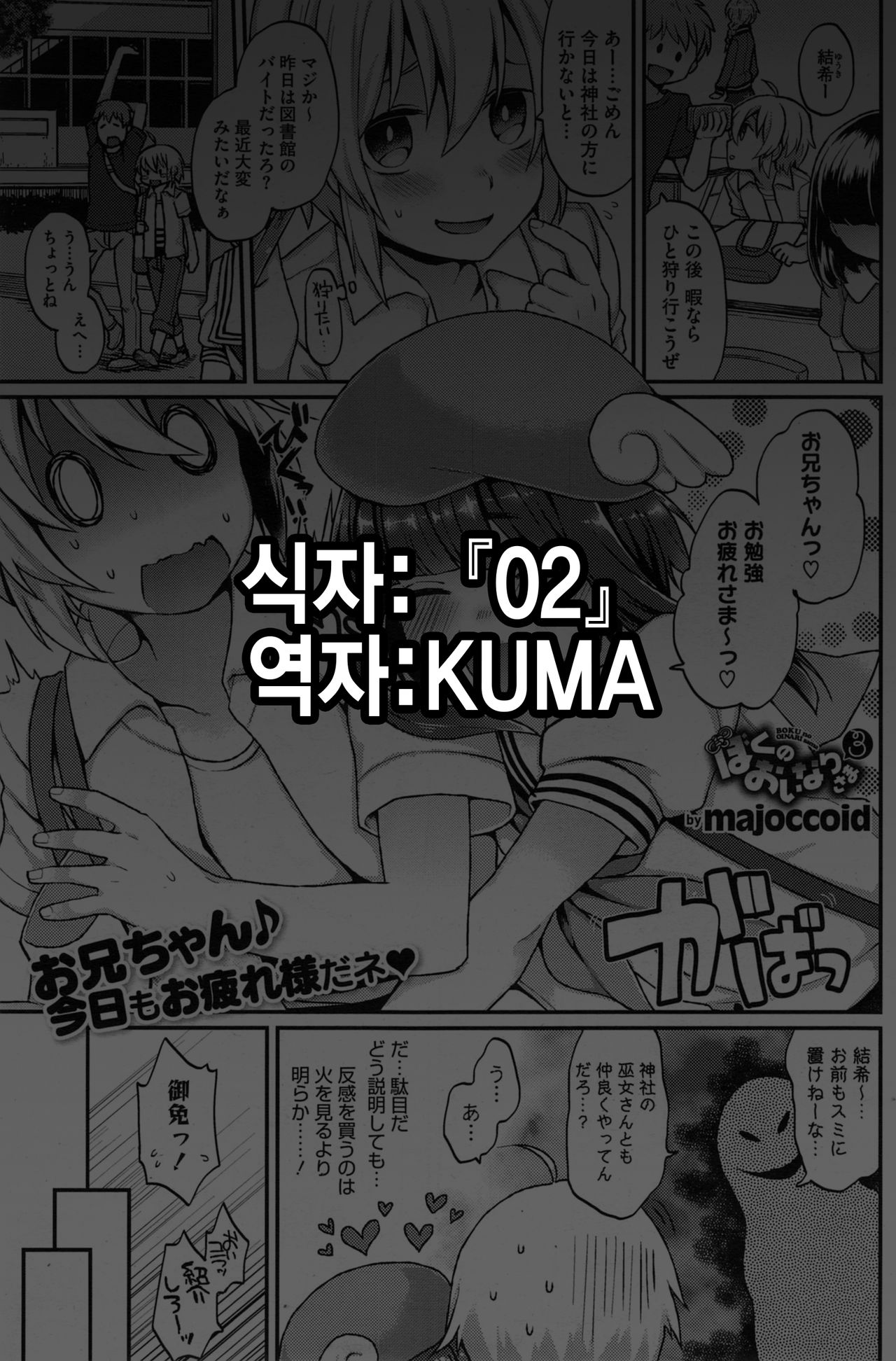 Boku no Oinari-sama | 나의 여우 신령님 3 page 1 full