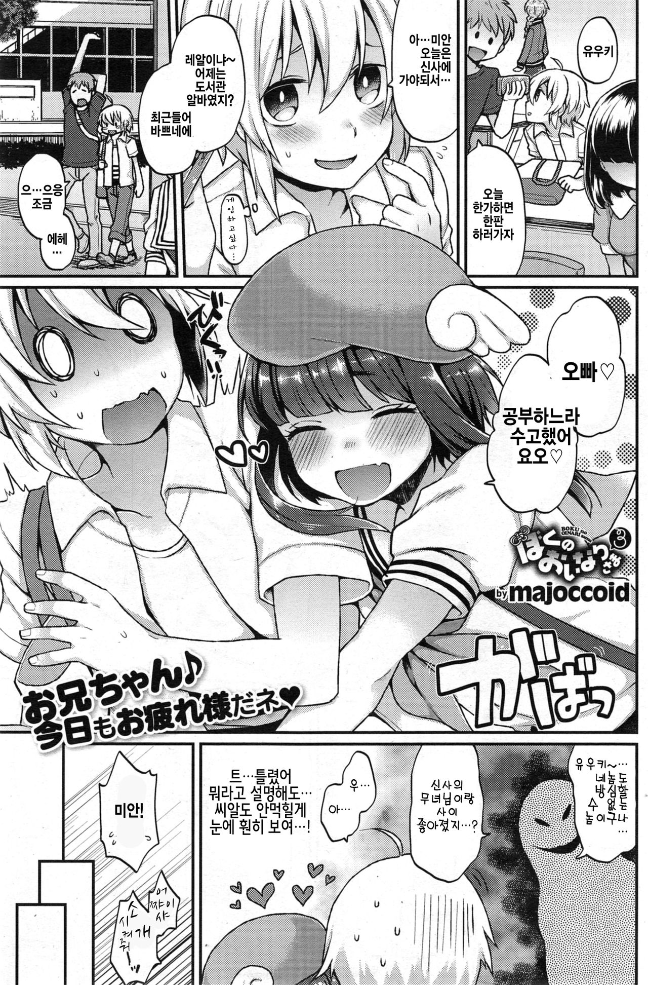 Boku no Oinari-sama | 나의 여우 신령님 3 page 2 full