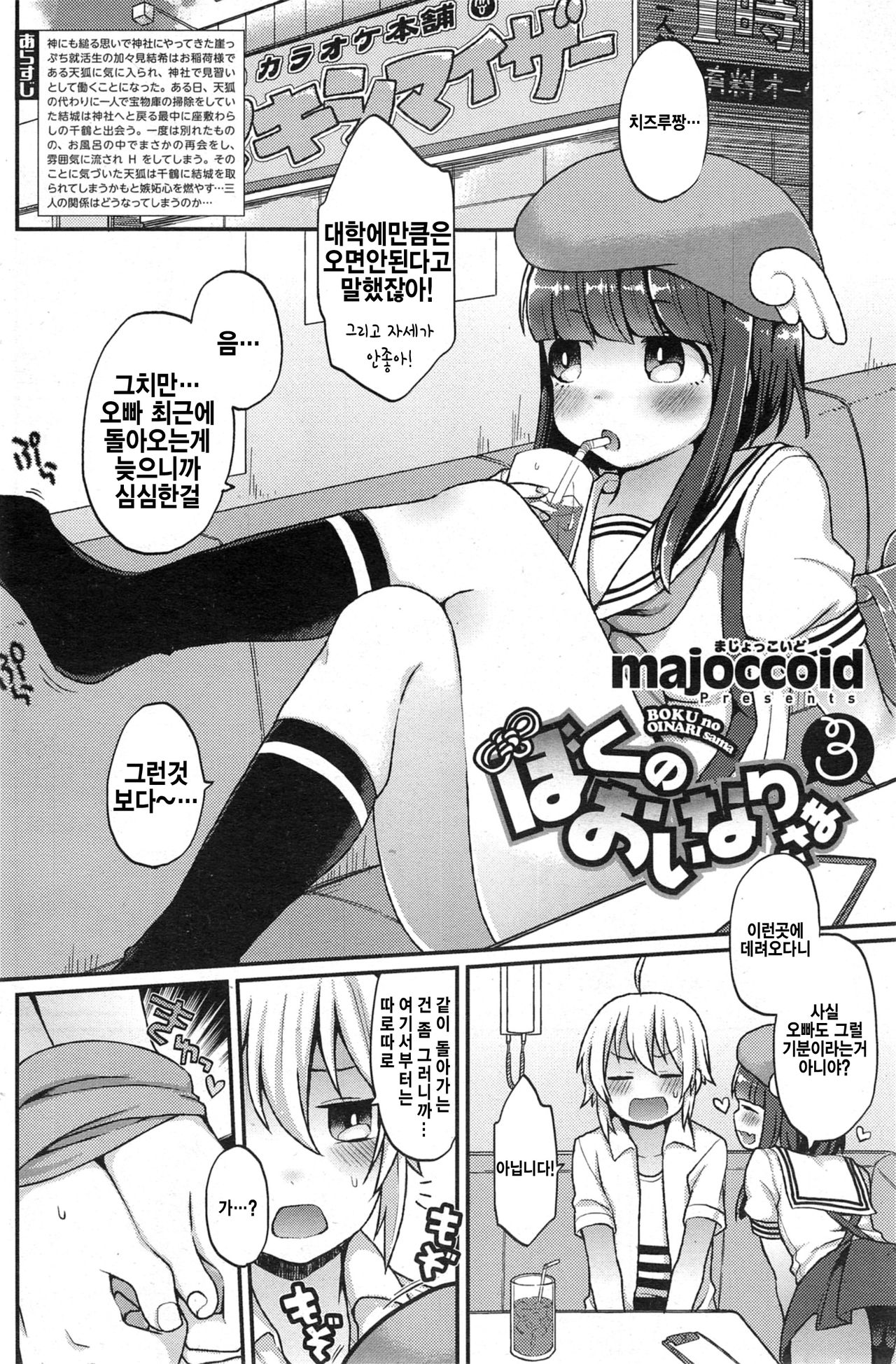 Boku no Oinari-sama | 나의 여우 신령님 3 page 3 full