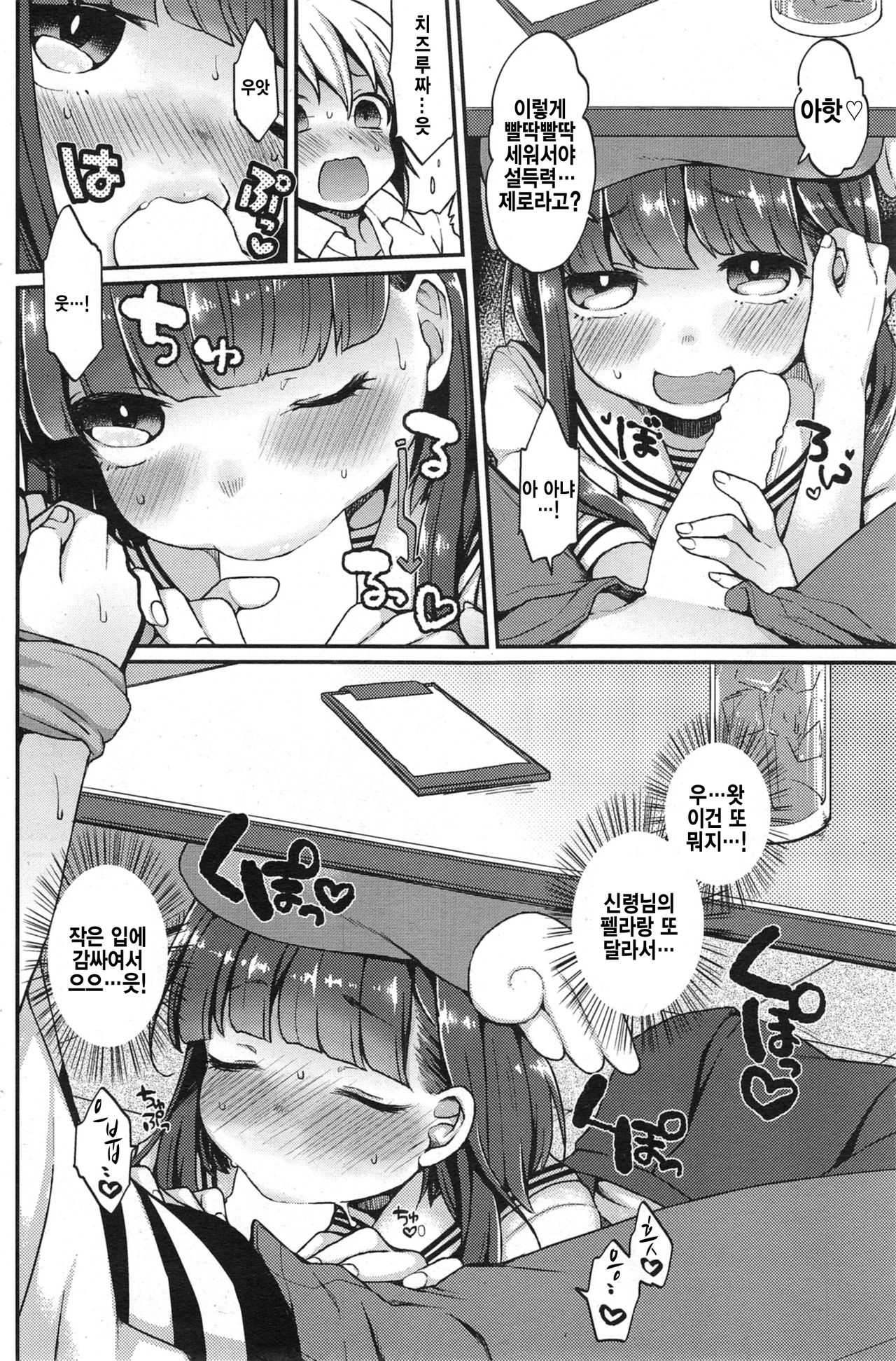 Boku no Oinari-sama | 나의 여우 신령님 3 page 5 full