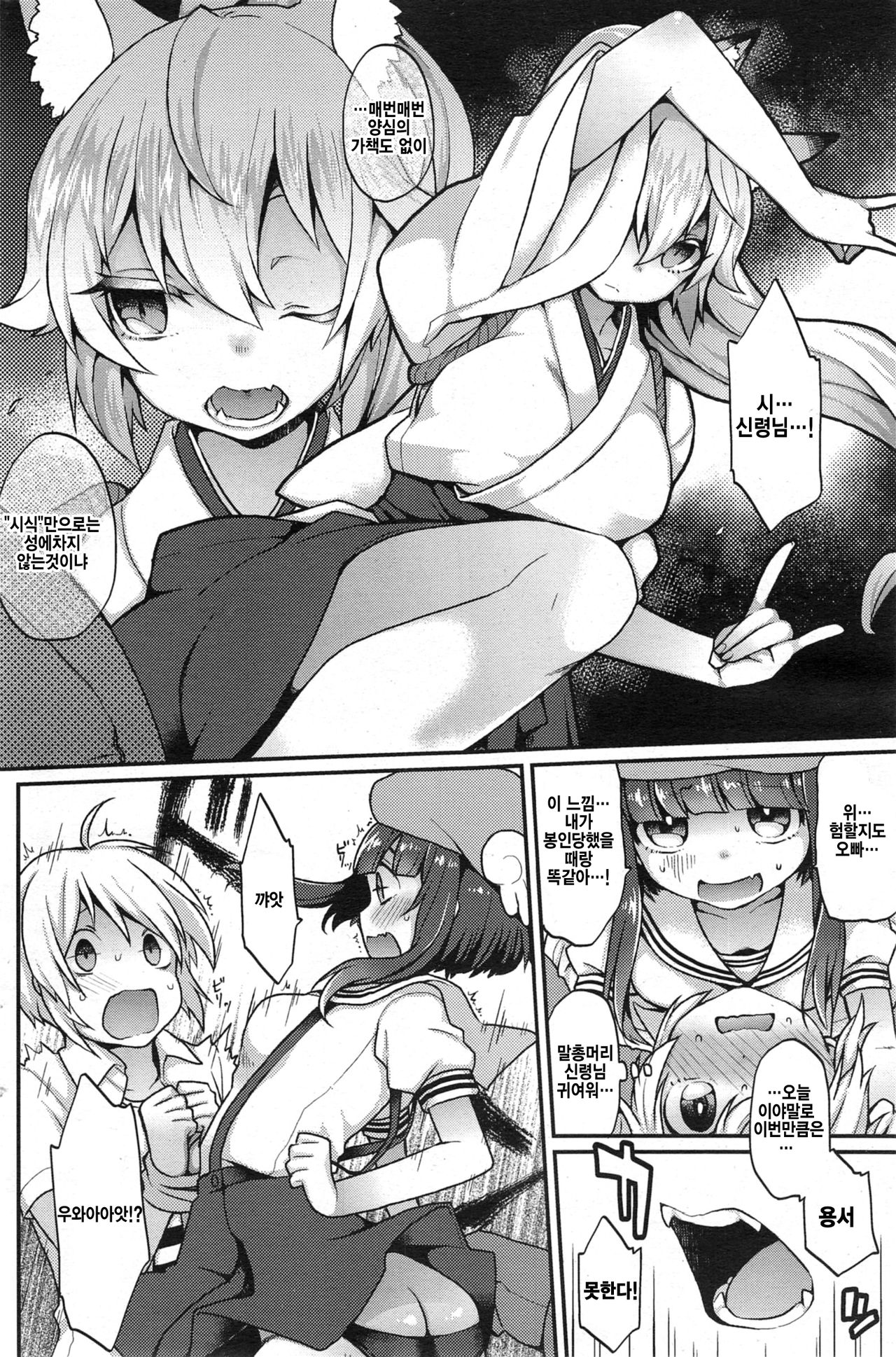 Boku no Oinari-sama | 나의 여우 신령님 3 page 9 full