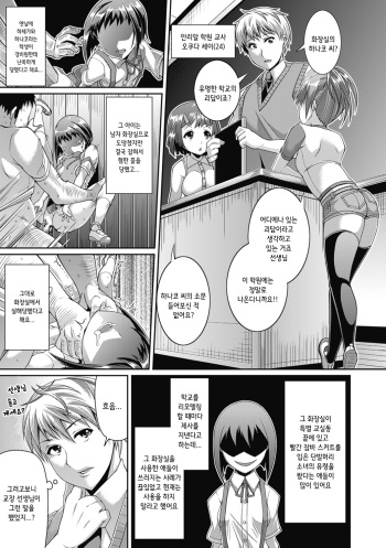 [Satsuki Imonet] Toilet no H (Toshi Densetsu Bitch -Joshikai-) [Korean] [Team Darknight] [Digital] cover
