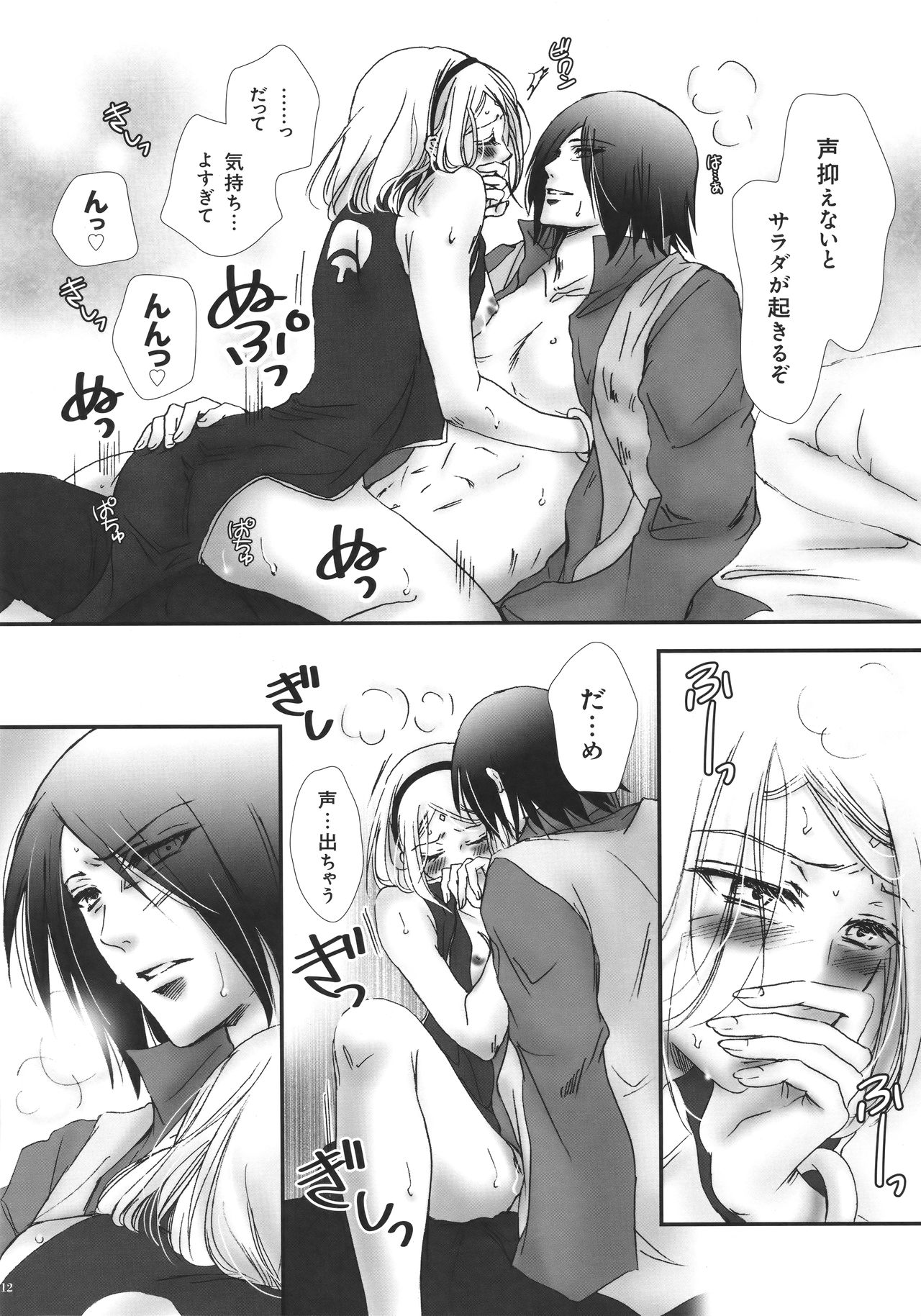 Hana ni You page 11 full