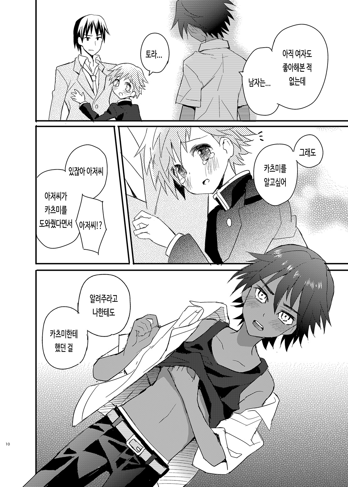 Tonari no Spats & Misanga | 이웃집의 스패츠 & 미상가 page 10 full