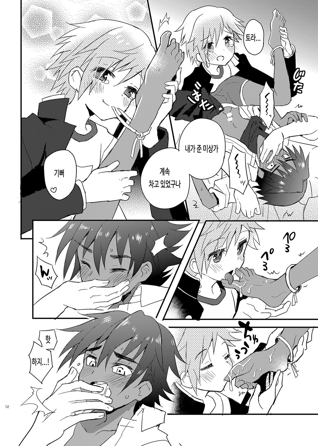 Tonari no Spats & Misanga | 이웃집의 스패츠 & 미상가 page 12 full