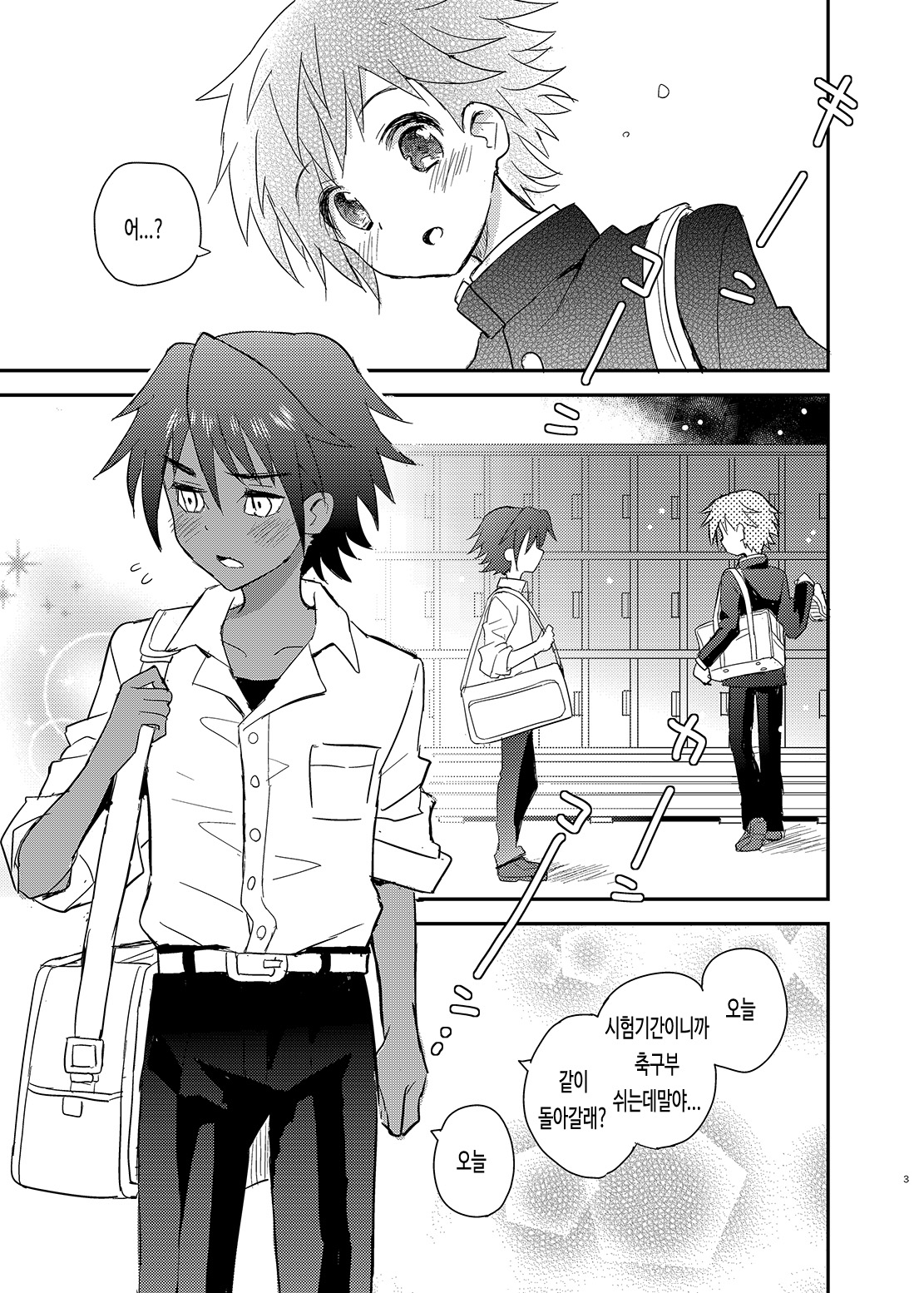 Tonari no Spats & Misanga | 이웃집의 스패츠 & 미상가 page 3 full