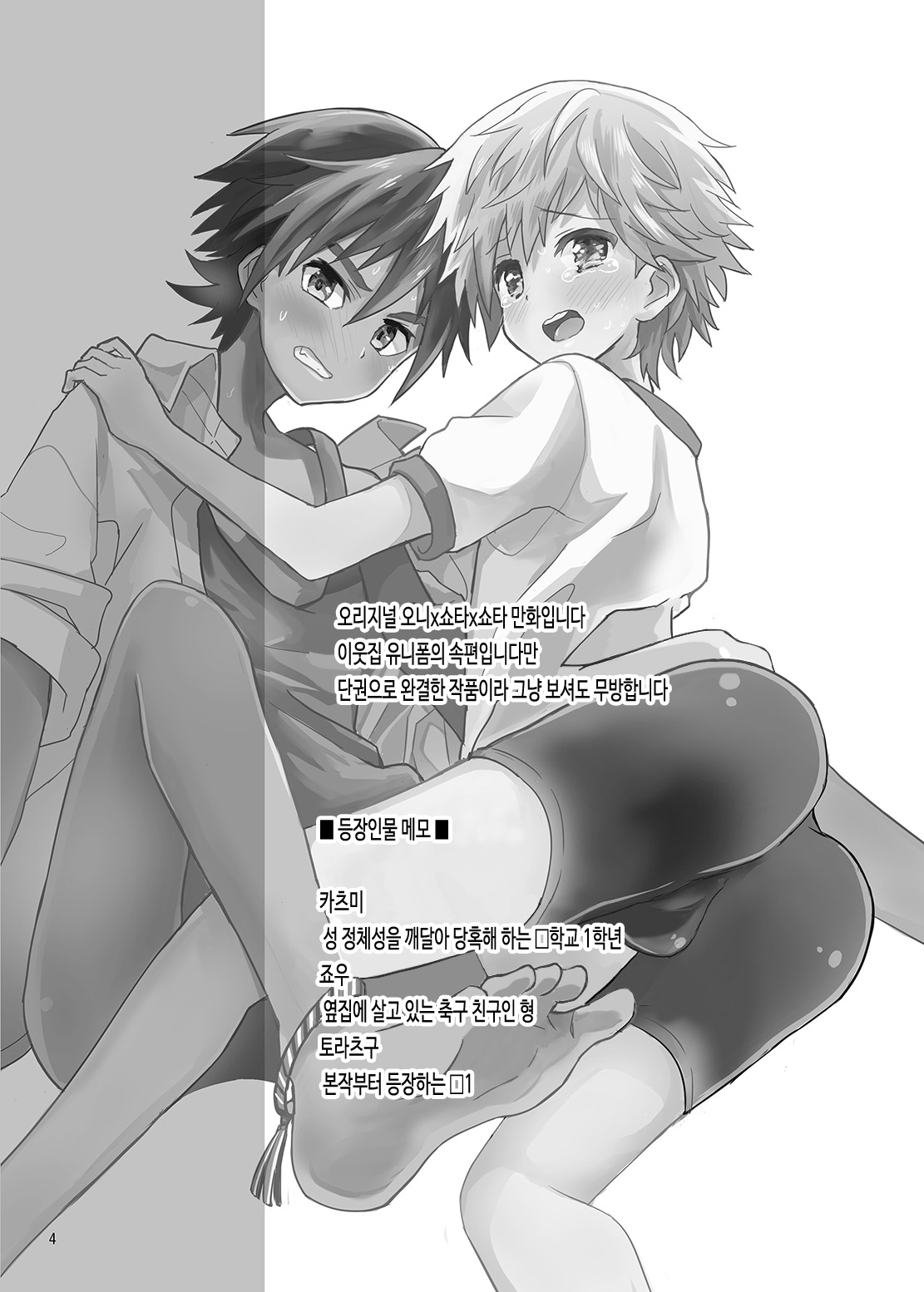 Tonari no Spats & Misanga | 이웃집의 스패츠 & 미상가 page 4 full