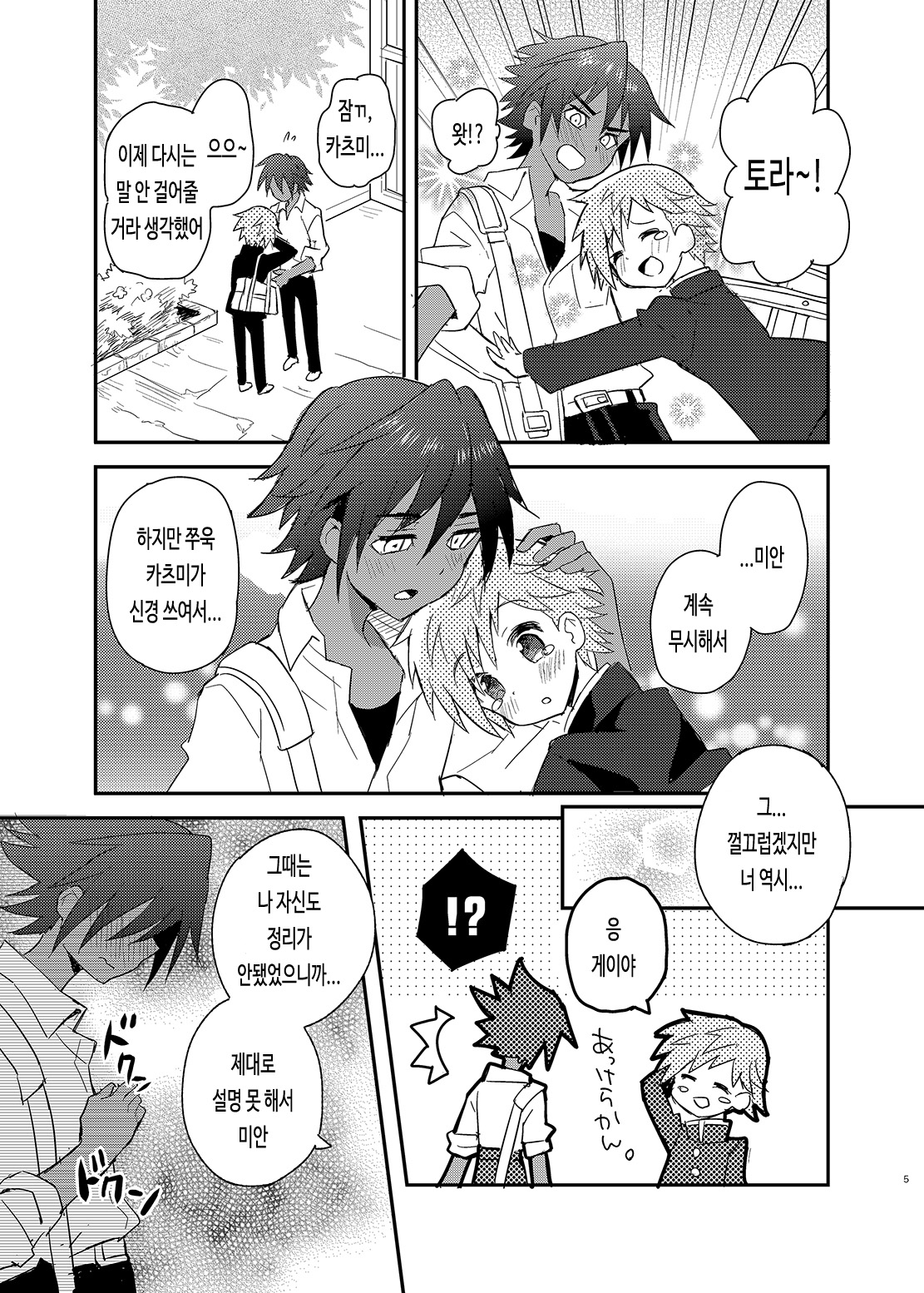 Tonari no Spats & Misanga | 이웃집의 스패츠 & 미상가 page 5 full
