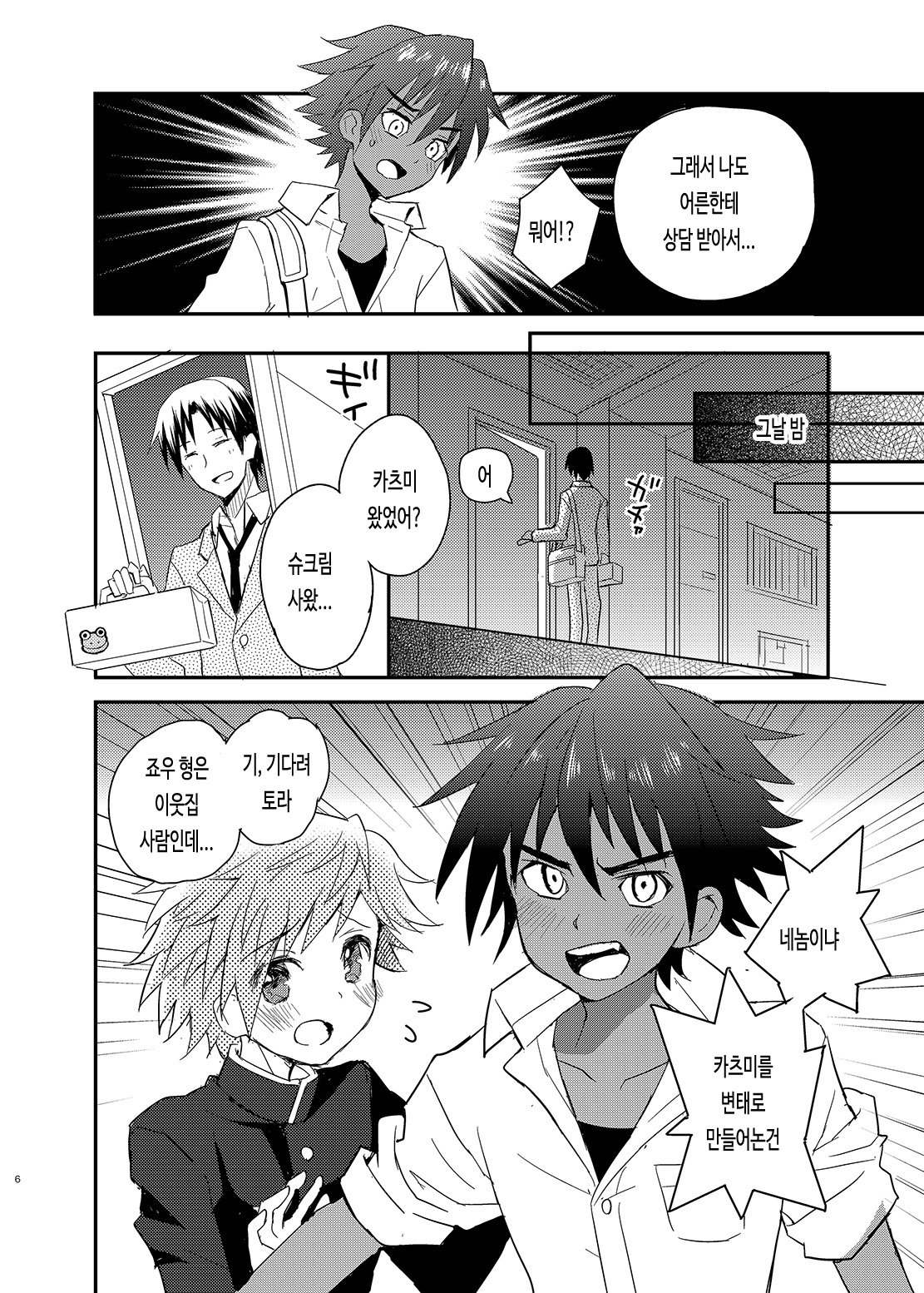 Tonari no Spats & Misanga | 이웃집의 스패츠 & 미상가 page 6 full