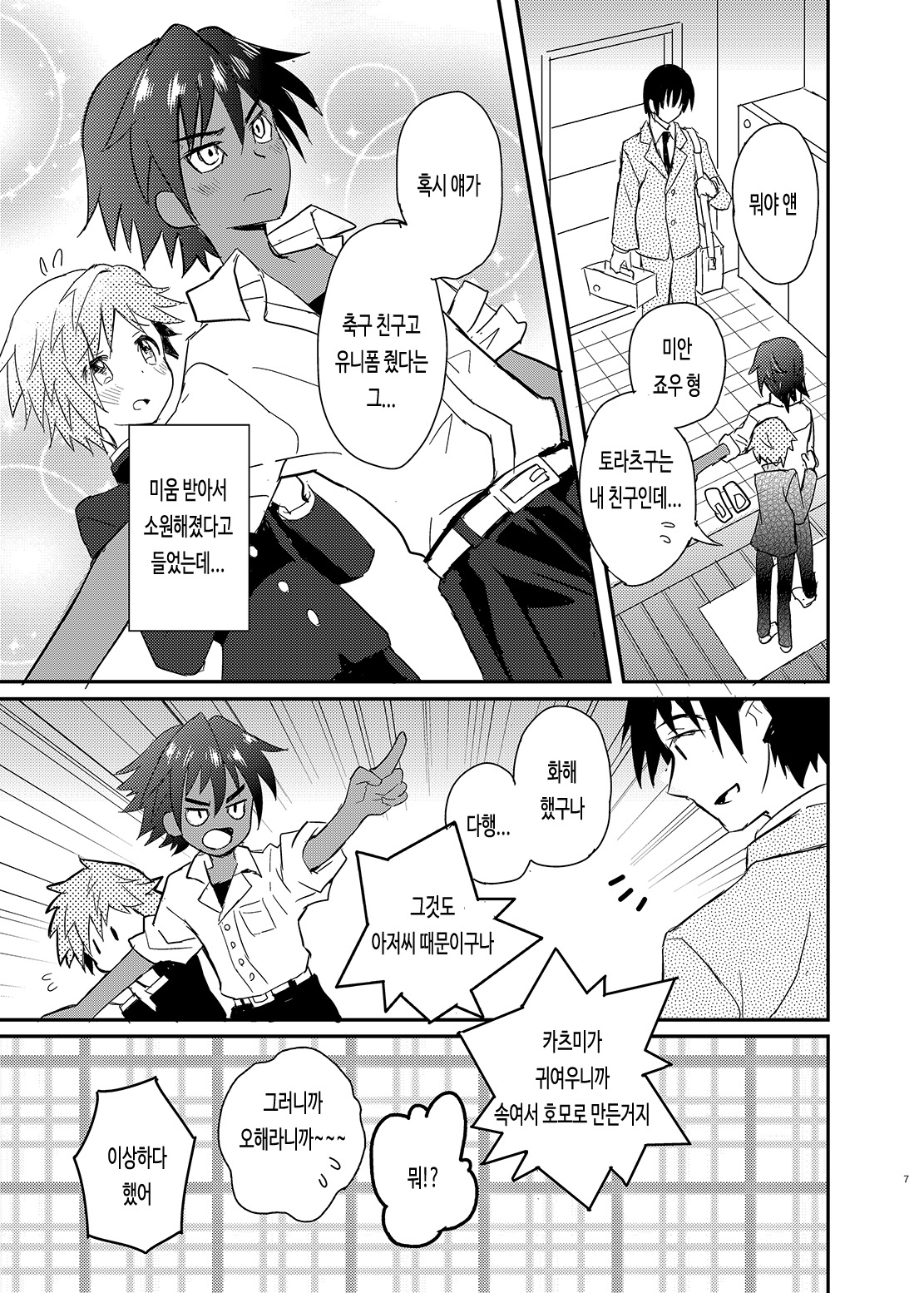 Tonari no Spats & Misanga | 이웃집의 스패츠 & 미상가 page 7 full
