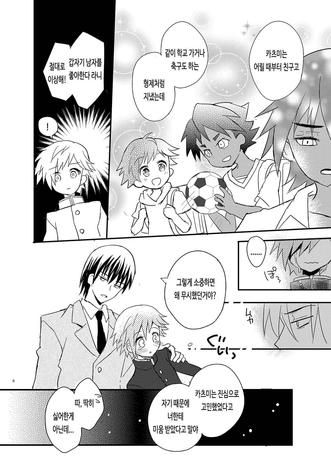 Tonari no Spats & Misanga | 이웃집의 스패츠 & 미상가 page 8 full