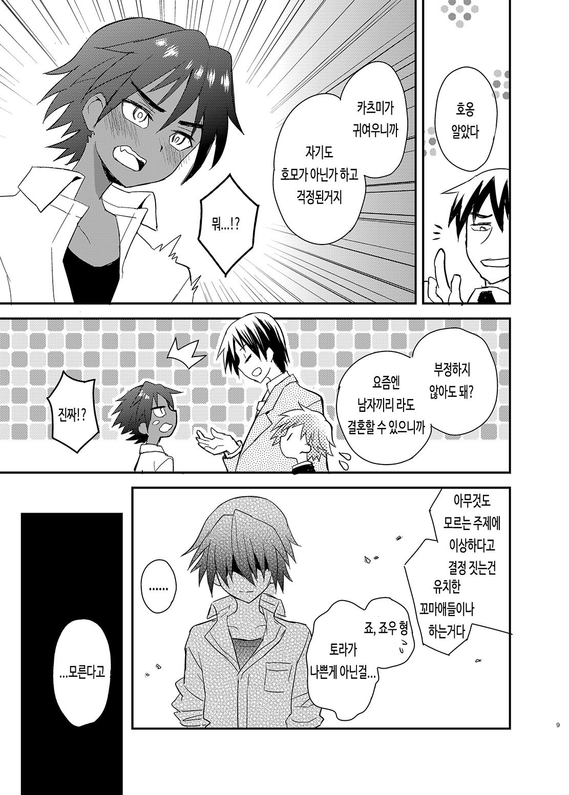 Tonari no Spats & Misanga | 이웃집의 스패츠 & 미상가 page 9 full