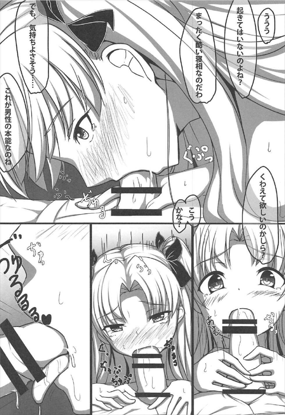 Yume de Aetara page 11 full