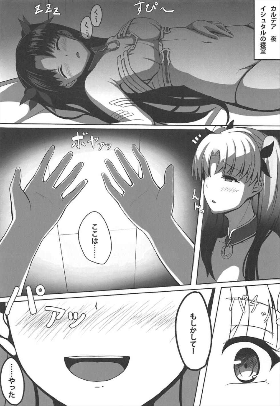 Yume de Aetara page 2 full