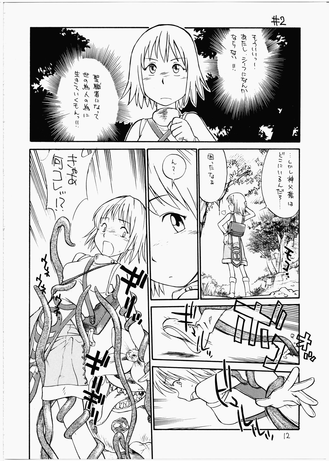 Kamigami no Tasogare ni Tawamureru Musumetachi page 11 full