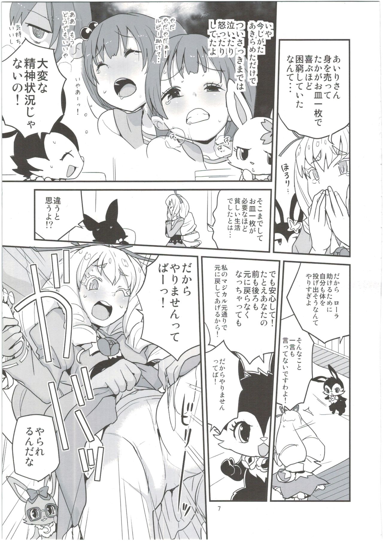 Yoroshiku s'il vous plaît page 7 full