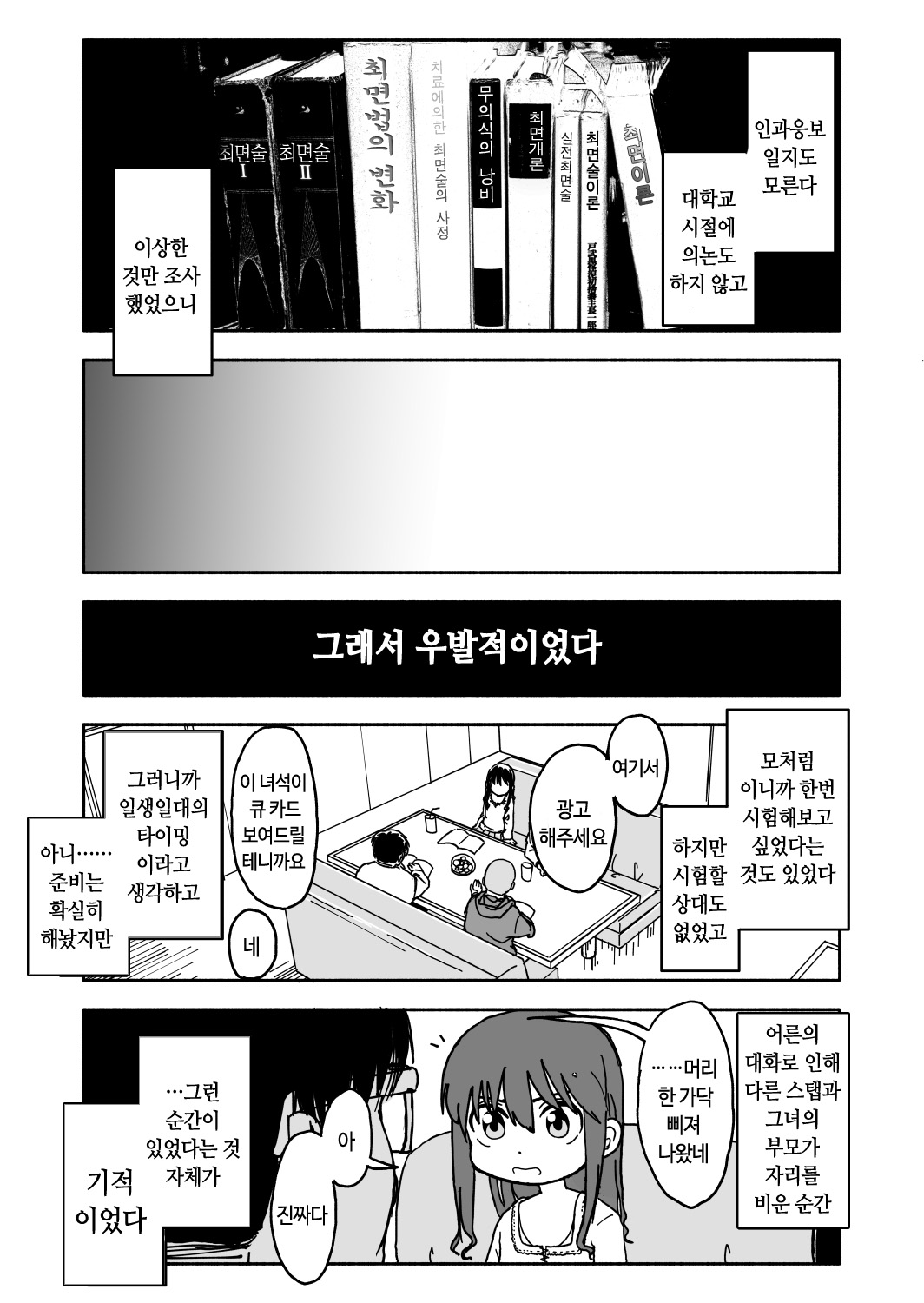 Okasi Tsukuri Idol Gimi! Kankin Choukyo Manga | 과자만들기 아이돌☆기미! 감금조교만화 page 11 full