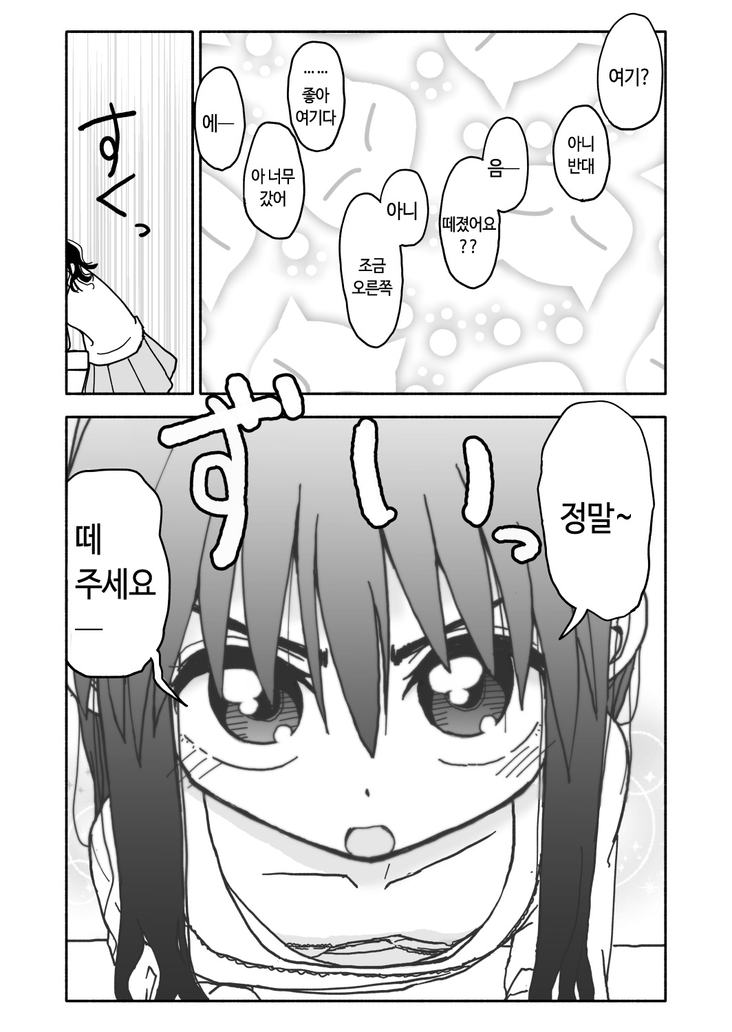 Okasi Tsukuri Idol Gimi! Kankin Choukyo Manga | 과자만들기 아이돌☆기미! 감금조교만화 page 12 full