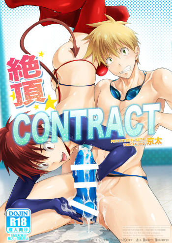[TomCat (Keita)] Zecchou CONTRACT [Digital] cover
