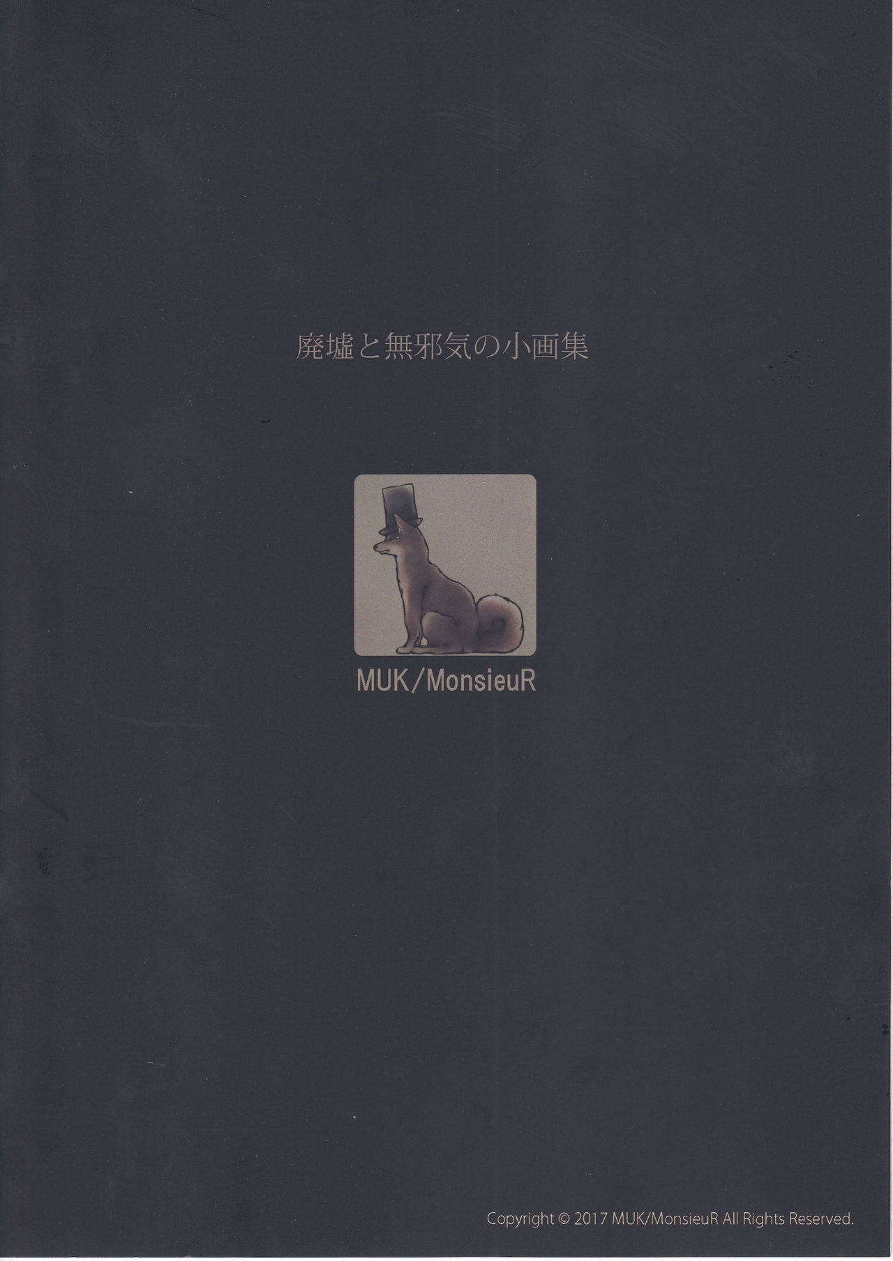 Haikyo to Mujaki no Shougashuu | 폐허와 순진함의 소화집 page 10 full