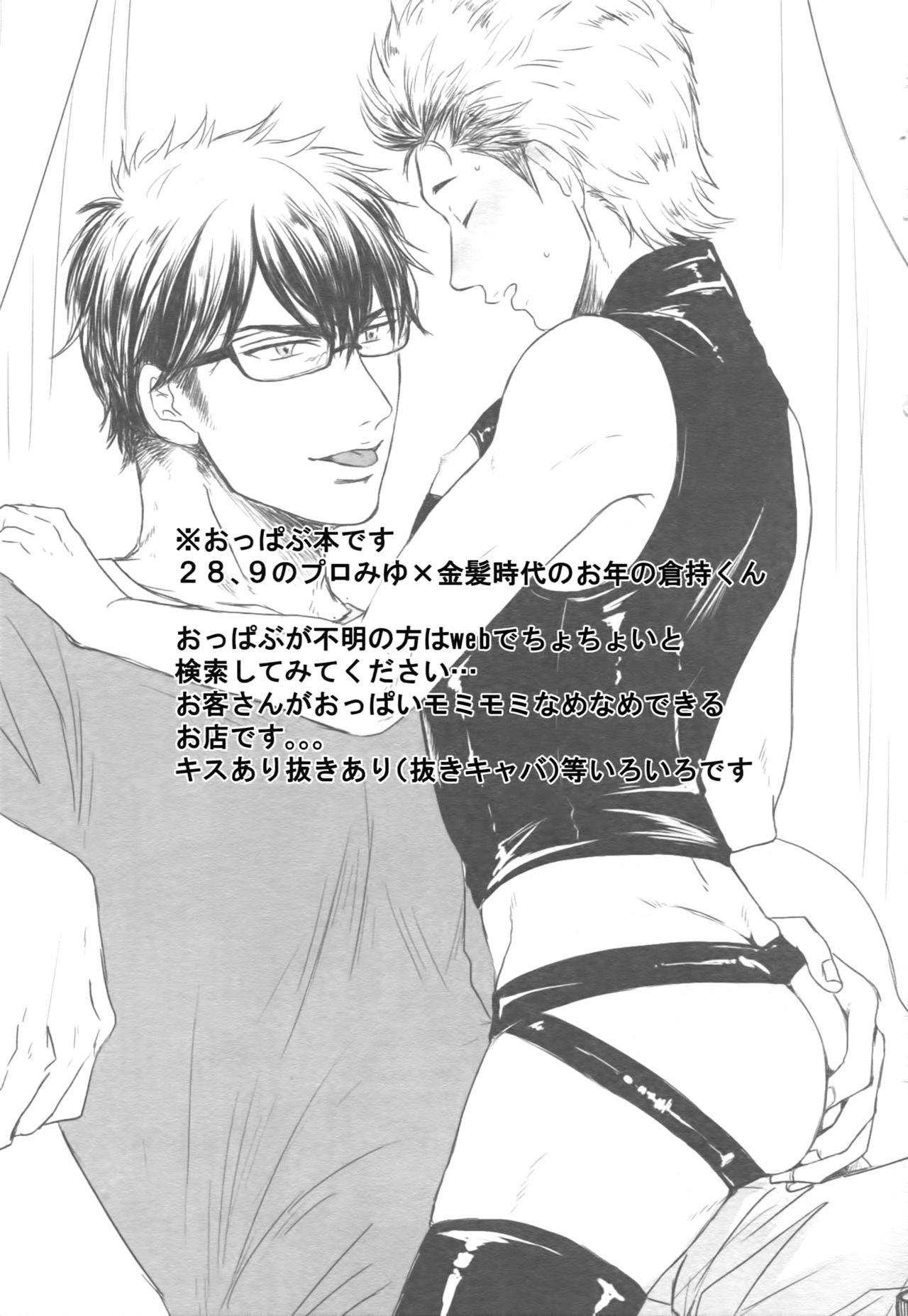 60-pun no Joukou page 2 full